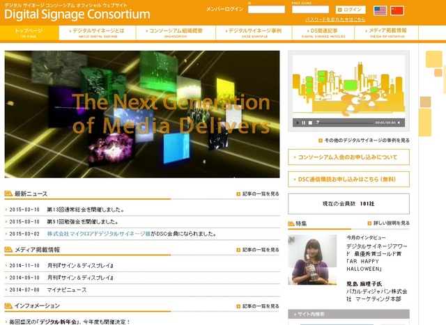 デジタルサイネージコンソーシアム トップページ