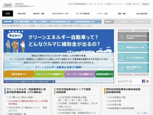 「次世代自動車振興センター」サイト