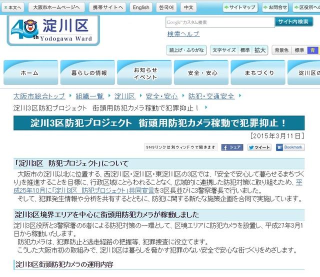 各区の公式webでも同プロジェクトの経過を公表し、周知を図っている（画像は淀川区のwebページより）。