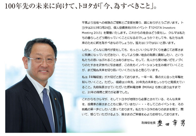 豊田章男社長