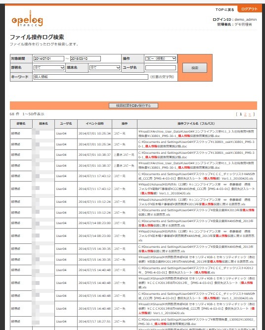 低コストで導入可能な情報漏えい対策サービス「opelog TRACE」が登場