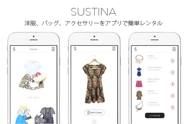 「SUSTINA」アプリイメージ
