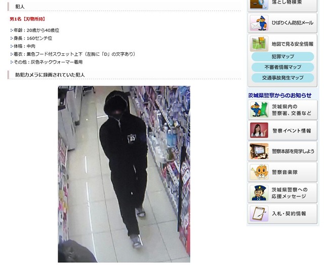 今回の容疑者の服装と酷似していた2月17日に公開された同市で起きたコンビニ強盗事件の容疑者の画像。左胸に「D」の文字が入っている（画像は茨城県警webサイトより）