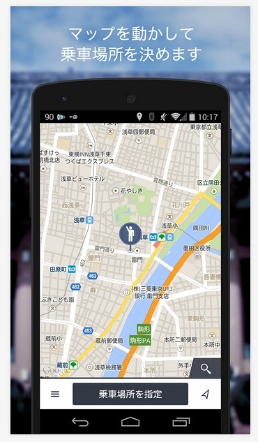 「日本交通タクシー配車」画面イメージ