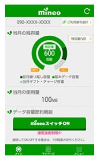 「mineoスイッチ」アプリ画面