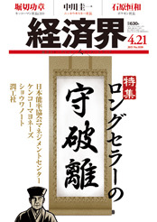 『経済界』4月21日号