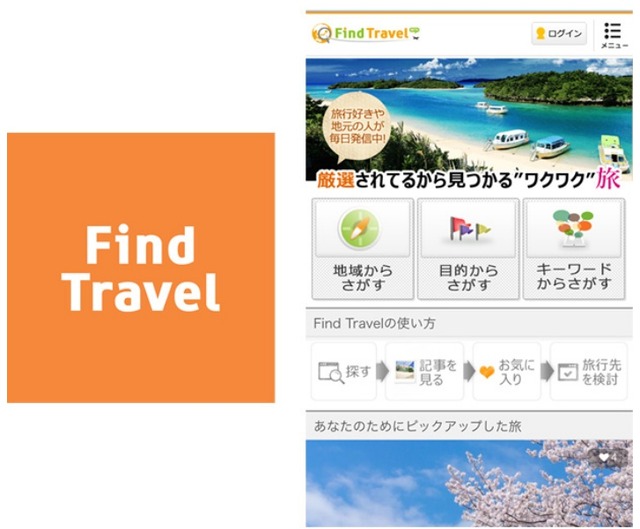 「Find Travel」ロゴと画面イメージ