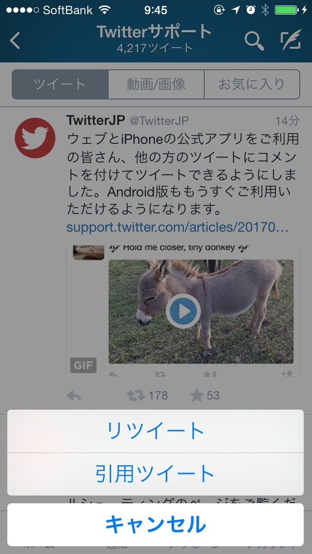 iOS公式Twitterアプリの画面