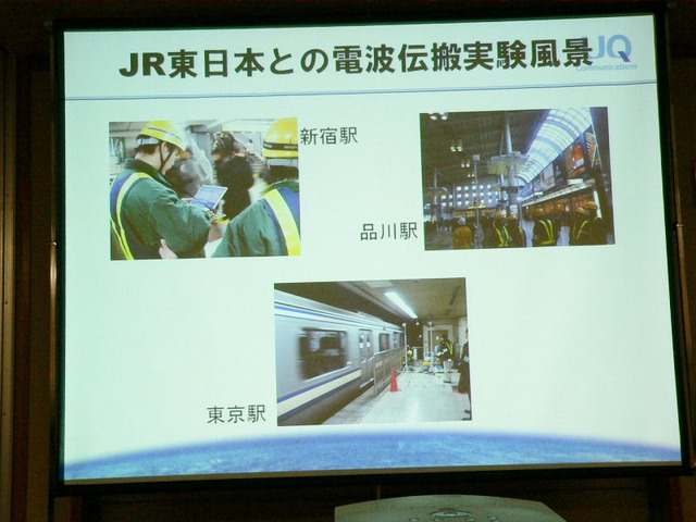JR東日本との実験風景