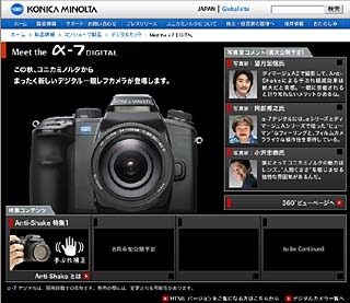 　コニカミノルタは、デジタル一眼レフ「α-7 DIGITAL」専用Webページ「Meet the α-7 DIGITAL」を公開した。CCDシフト式の手ブレ補正システム「Anti-Shake」について解説。