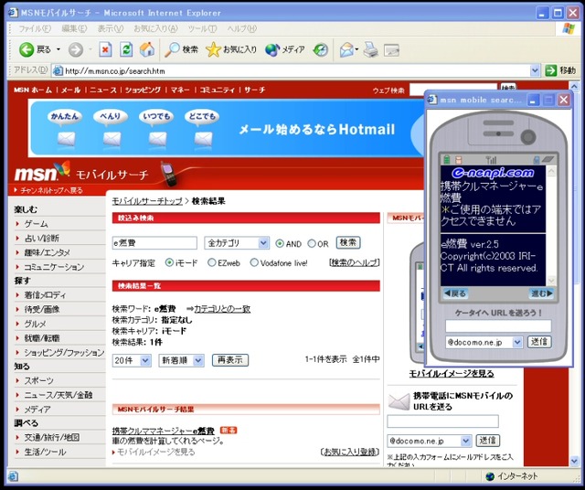 サイバードとMSN Japanが共同で携帯電話向け検索サービス「MSN モバイルサーチ」を開始