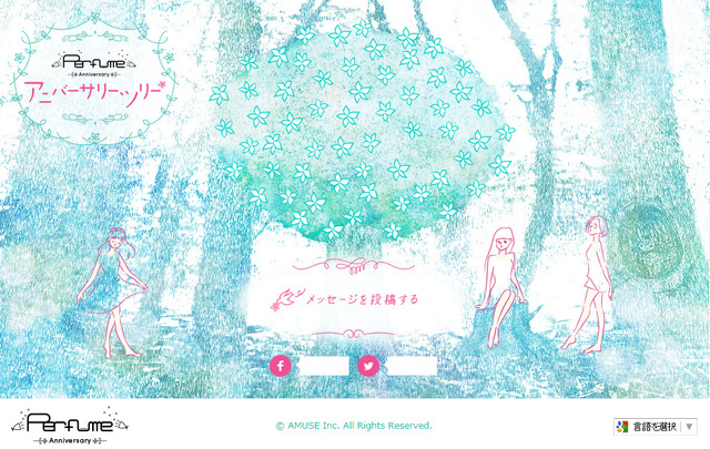 「Perfume Anniversary Website」