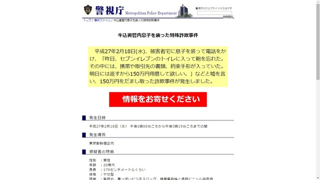 警視庁のWebサイトでは、容疑者から150万円をだまし取る姿を映した動画が公開されている（画像は警視庁公式Webサイトより）
