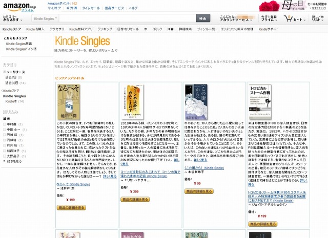 「Kindle Singles」サイトトップページ