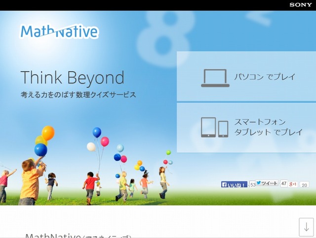 「MathNative」サイト