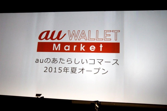 ショッピングサイト「au WALLET Market」をオープン