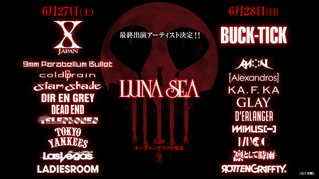 「LUNATIC FEST.」最終ラインナップ