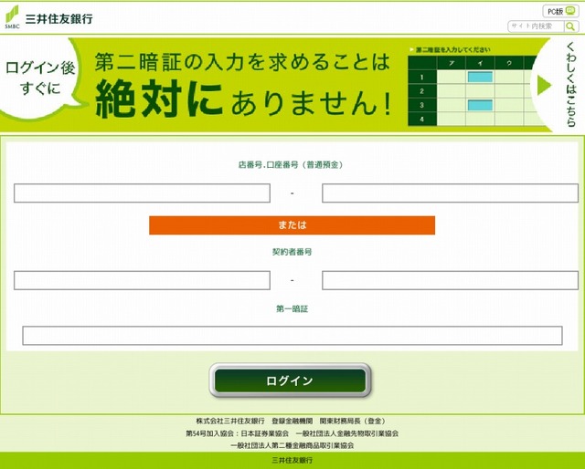 偽サイトの画面