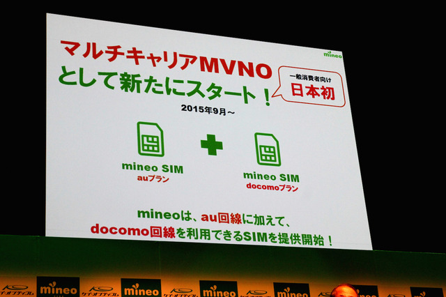 mineoでは9月から、新たにNTTドコモ回線を利用できるSIMカードを提供