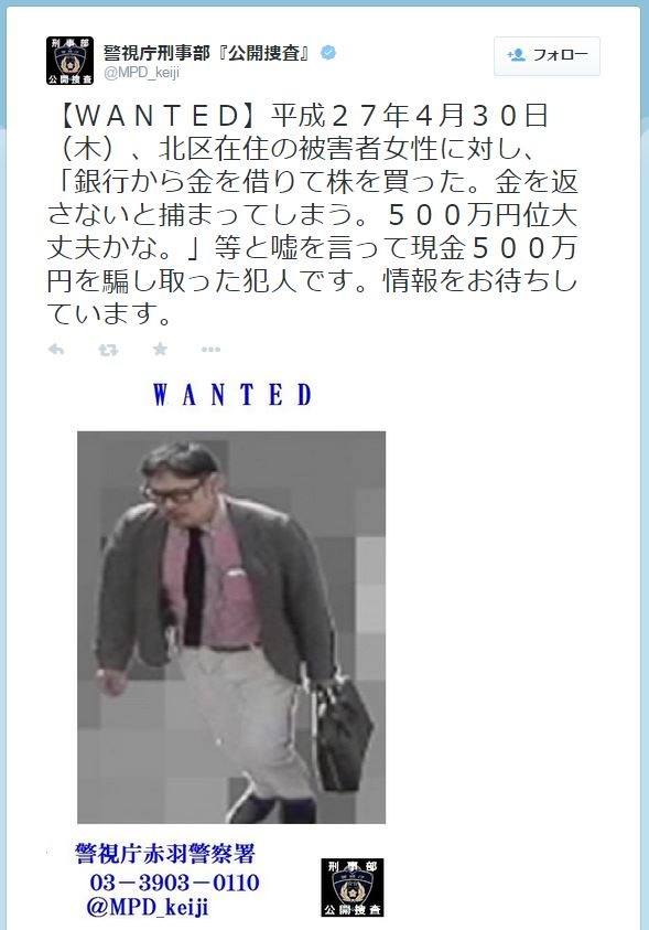 警視庁の公開捜査Twitter。最近ではネットからの情報提供が増え、今回も迅速な解決が期待される（画像は警視庁Twitterより）。