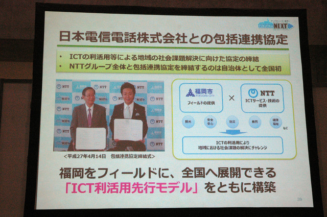NTTグループ全体と包括連携協定を自治体としてはじめて締結