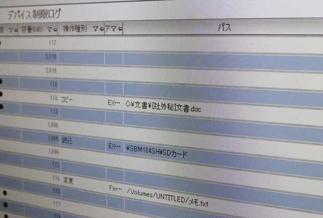 リストではコピーしたファイルがエクセルの「社外秘文書」であることまで分かる。じっこう日時も詳細に分かるので、ログが重要な証拠になる