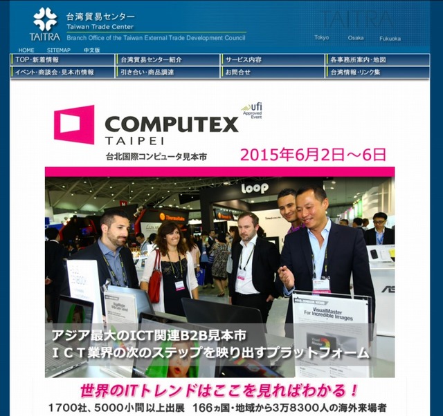 「Computex Taipei台北国際コンピュータ見本市」サイト