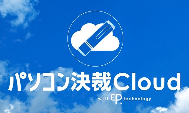 「パソコン決裁Cloud」ロゴ