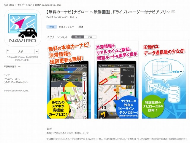 App Storeの紹介ページ