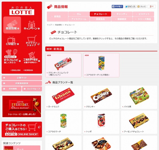 「ロッテ」チョコレート商品ページ