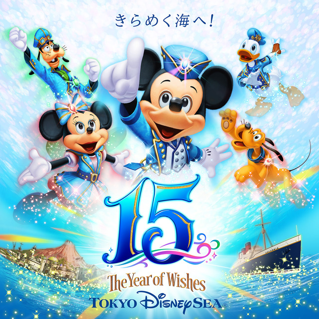 「東京ディズニーシー15 周年“ザ・イヤー・オブ・ウィッシュ”」イメージ