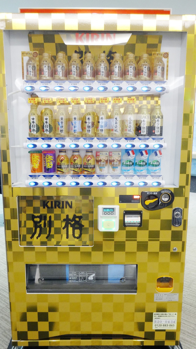 東京都・中野のキリンオフィスには、金色に輝く『別格』シリーズの自販機が設置されている