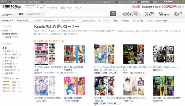 「Kindleまとめ買い」トップページ