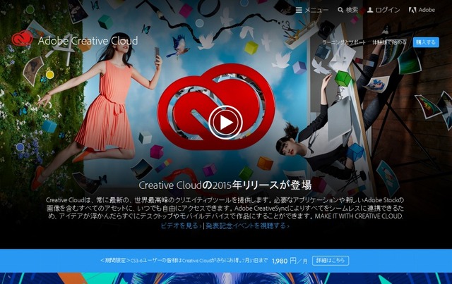 「Adobe Creative Cloud」サイトトップページ