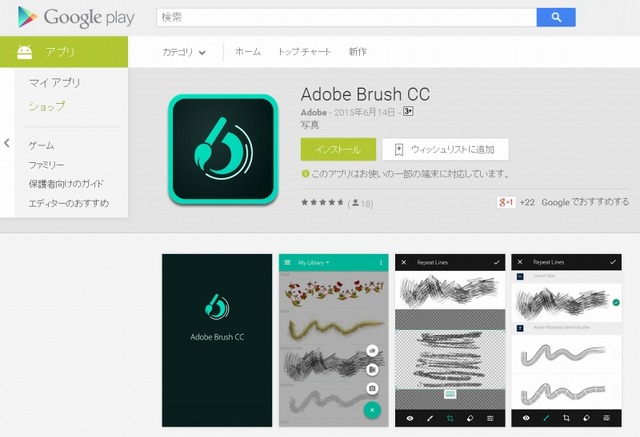 Android版「Brush CC」が初公開