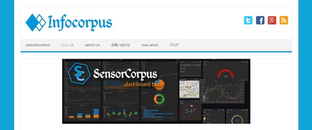 インフォコーパスの公式Webサイト。同社はビッグデータ関連の技術・製品・サービスを提供しており、IoTやM2Mの技術の提供にも積極的に取り組んでいる（画像は公式サイトより）