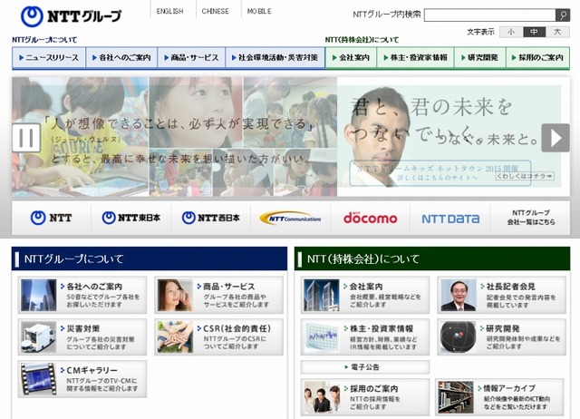 「NTT」サイト