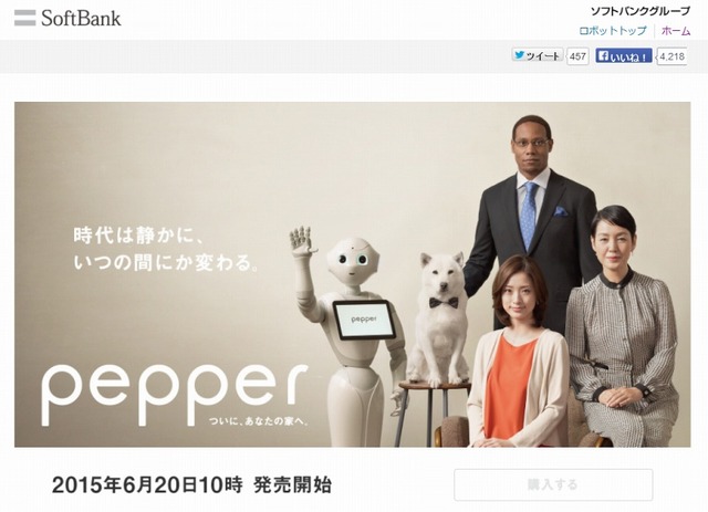 「Pepper」は20日より一般販売を開始（ソフトバンクの特設サイト）