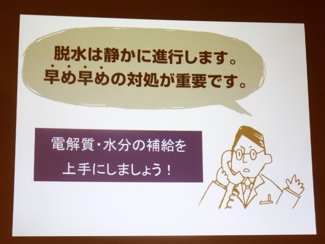 脱水には早めの対処が重要（秋山正子氏の講演資料）