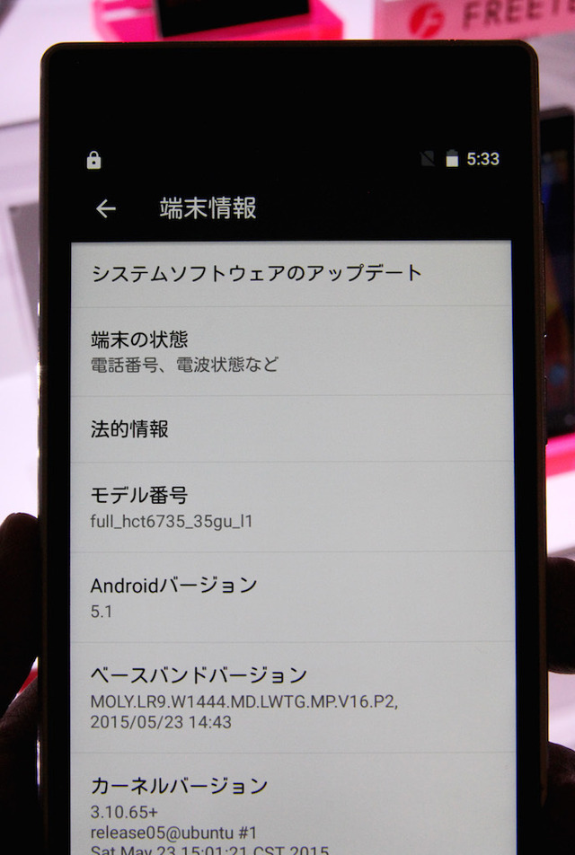 Androidのバージョンは5.1が稼働していた