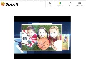 1秒2円のWEB動画広告でスポーツを支援する「スポクリ動画広告」