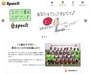 1秒2円のWEB動画広告でスポーツを支援する「スポクリ動画広告」