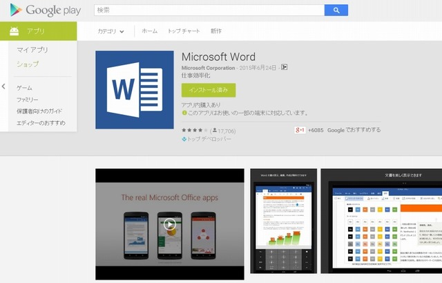 Google Play「Word」ページ