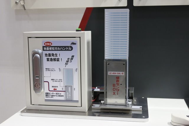 感震センサーBOX「LE-464-GAL-B」と地震感知ガルハンドル「LE-464-GAL」（撮影：編集部）