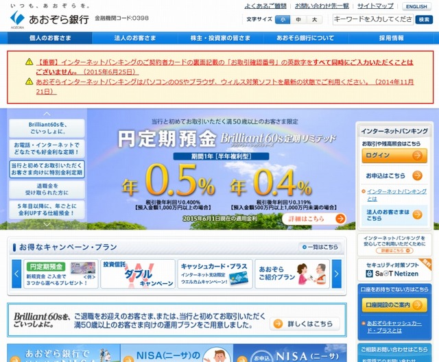 「あおぞら銀行」サイト