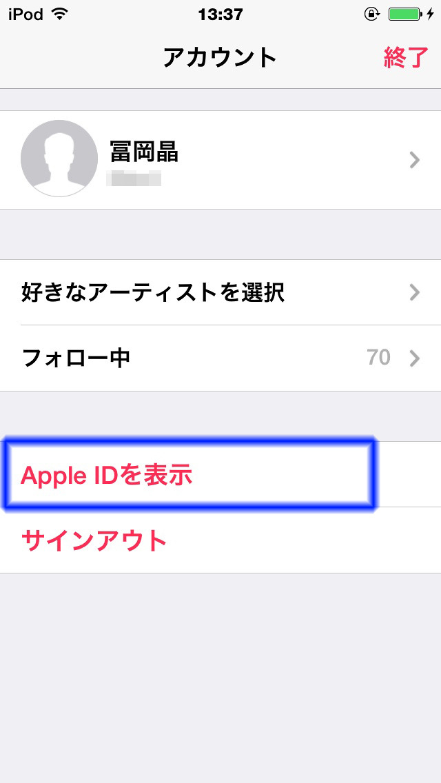 「アカウント」画面。ここで「Apple IDを表示」をタップ