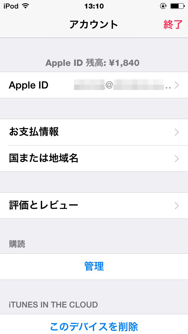 Apple IDの管理画面。ここで「購読」に関する管理が可能