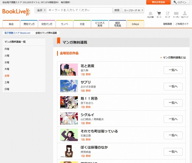 BookLive!「マンガ無料連載」ページ