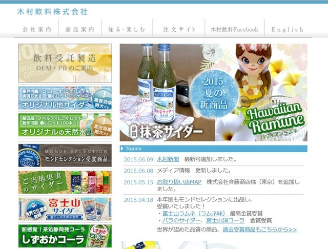 木村飲料のホームページ