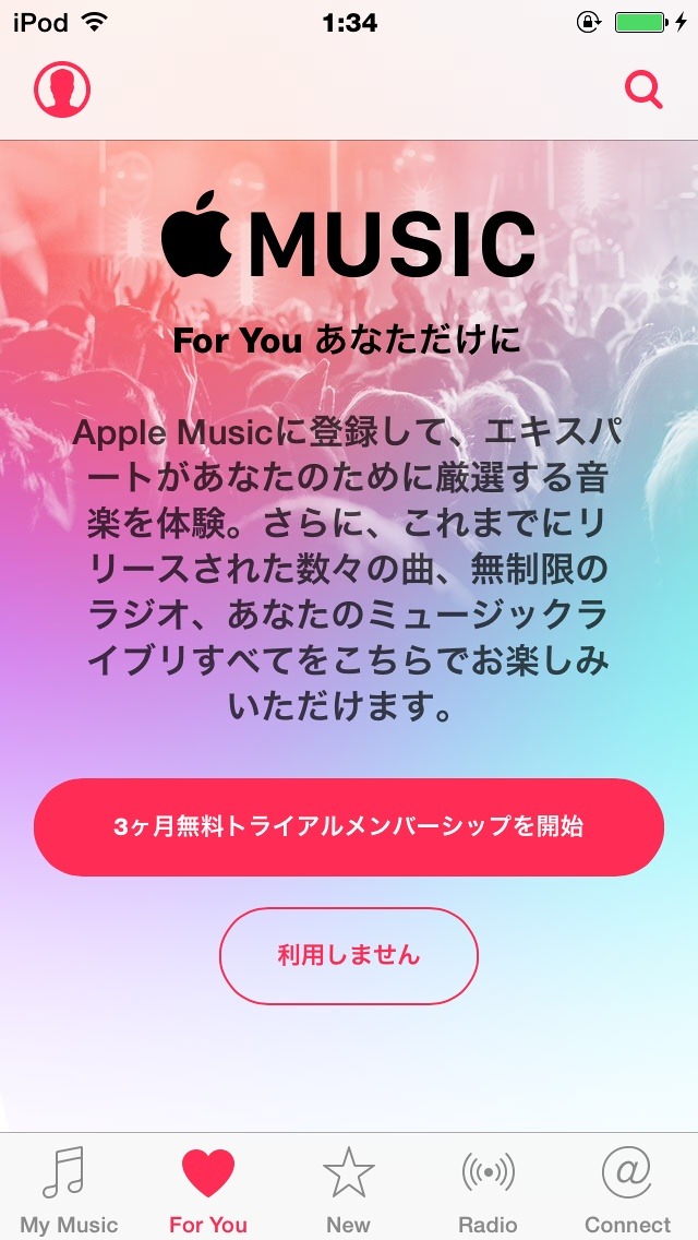 新しい「ミュージック」アプリでは「Apple Music」が利用可能に
